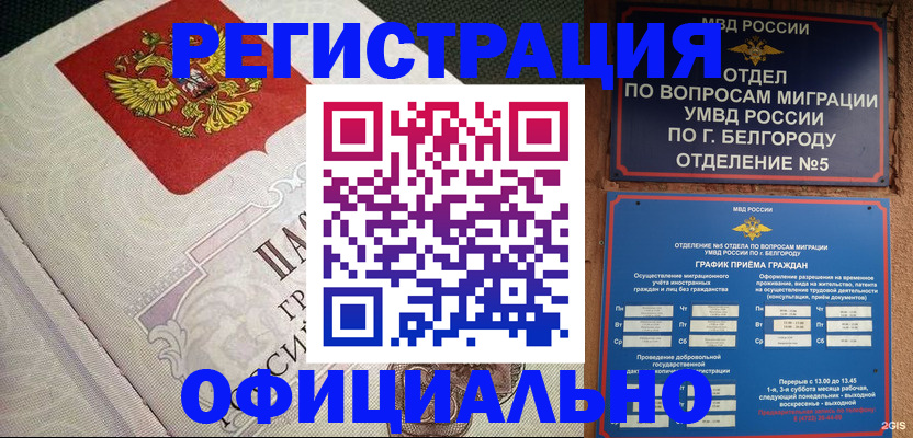 временная регистрация законно в Самарской области